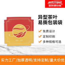 厂家定 制三边封异型真空茶叶袋防潮密封铝箔食品零食自封包装袋