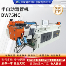 定制DW75NC弯管机液压方管圆管管类机械折弯成型设备半自动型材