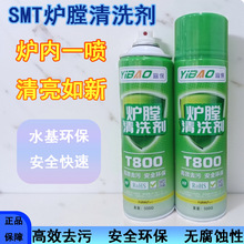 炉膛清洗剂SMT回流焊波峰焊清洗剂炉膛松香清洁