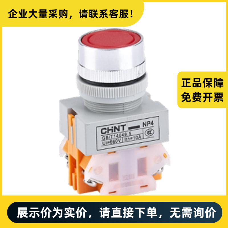 正泰电器 NP4 平头按钮 NP4-11BN 红 | 710342411010000
