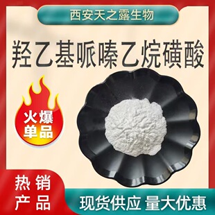4-�u�һ����������� HEPES cas:7365-45-9Ƥ�w�{�����_��1kg/��