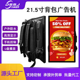 21.5寸LCD高清高亮屏背包广告机户外便捷移动超长续航播放图片