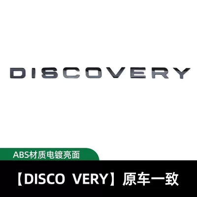 and rear lettering stickers – Car logo - standard-discoveryglossy-black-front-label
