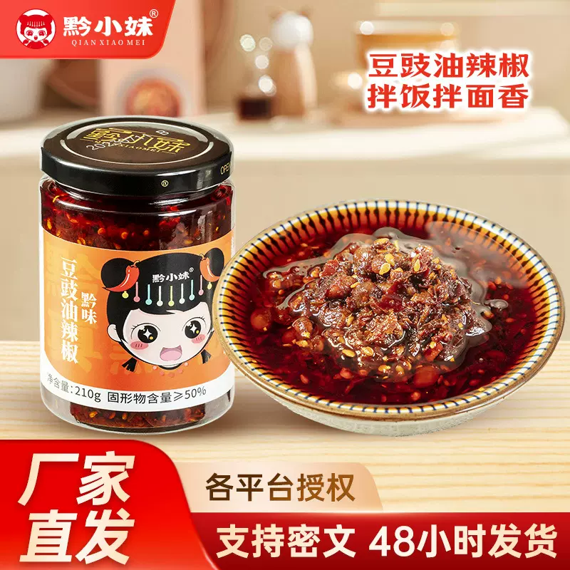 贵州豆豉油辣椒210g下饭酱拌面夹馒头辣椒酱家用批发零售