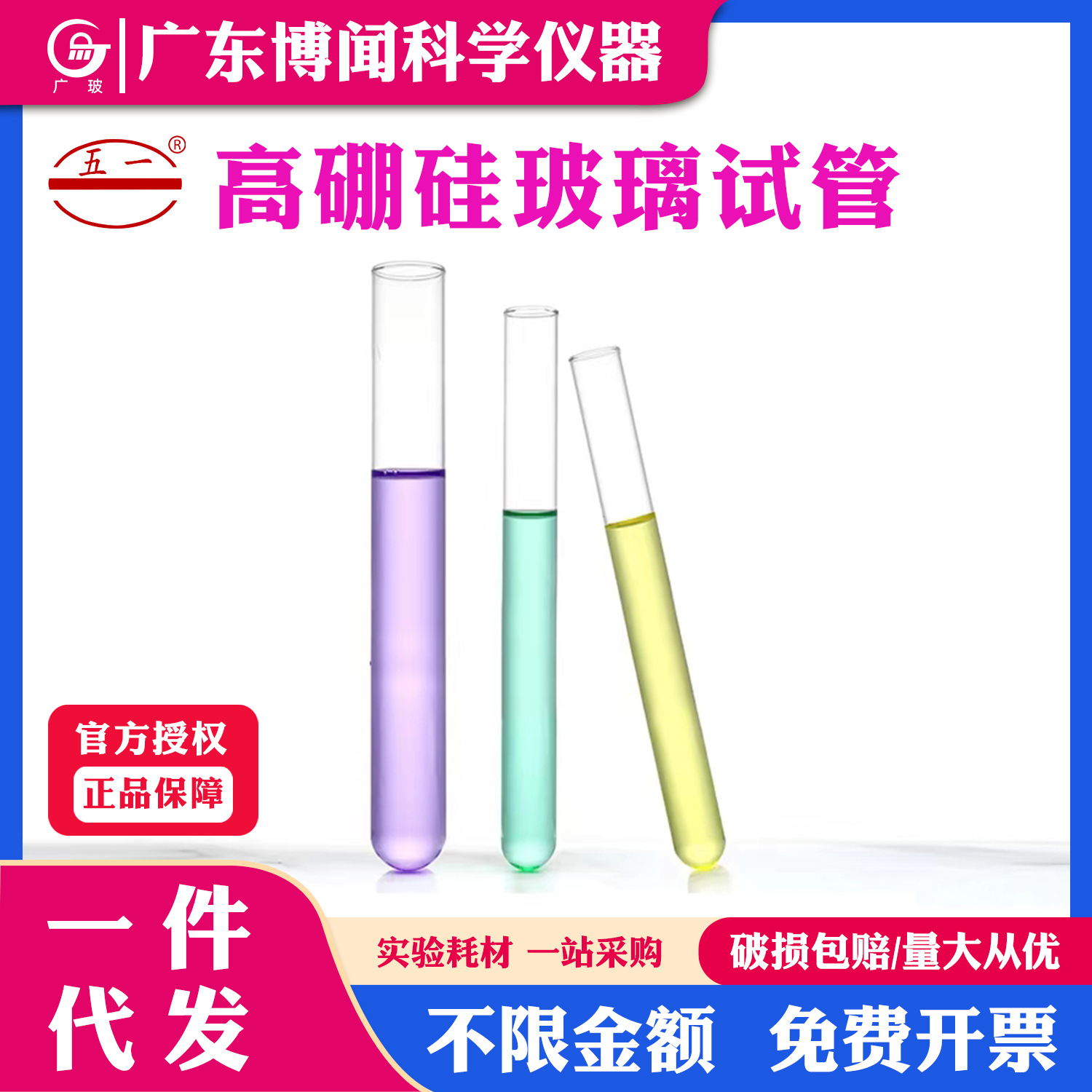 高硼硅试管实验室玻璃试管圆形耐高温可加热玻璃管化学实验试管