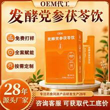 发酵党参茯苓饮薏米水五指毛桃党参发酵饮植物饮料源头工厂贴牌