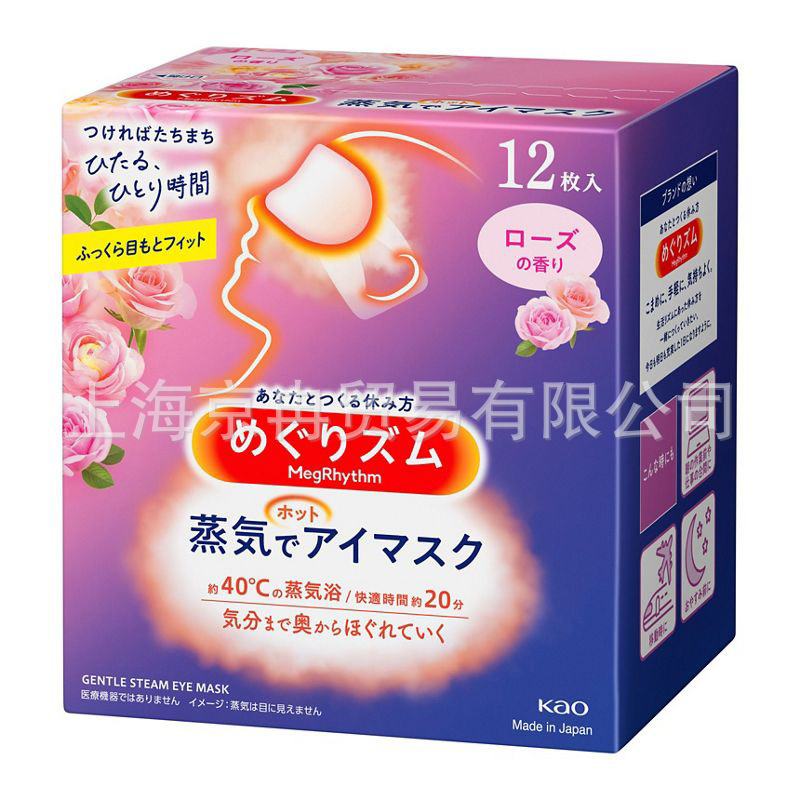 花王蒸汽眼罩日本进口一次性无纺布舒缓眼部疲劳护眼罩|undefined