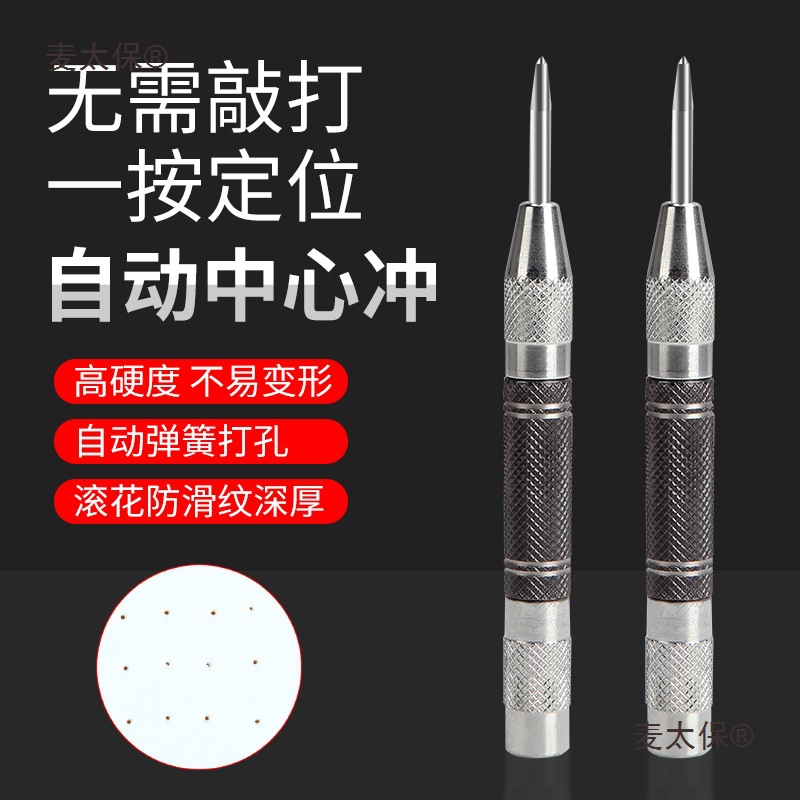 自动冲弹簧式开孔定位高硬度冲子半自动加长款定位器打孔工麦太保