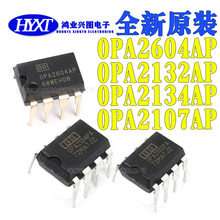 OPA2604AP/2107/OPA2132/2134PA 直插DIP-8 胆味经典 发烧双运放