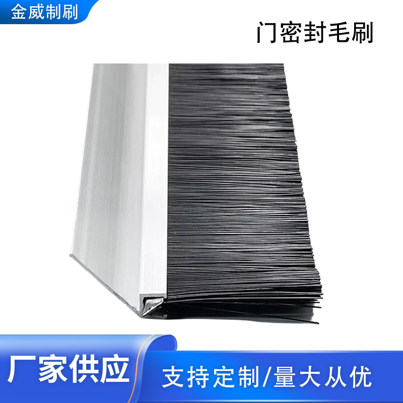 铝合金密封防尘条刷 车库门卷帘门密封防尘毛刷隔音清洁防尘扫灰