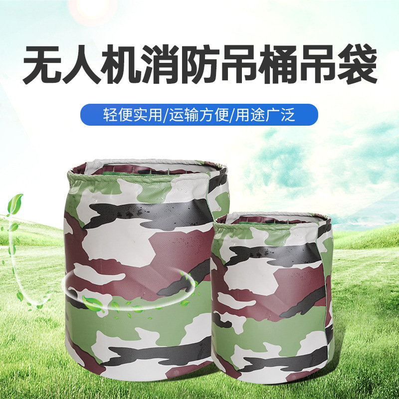 无人机消防吊桶吊袋批发消防抗旱抢险水袋便携运输PVC软体水袋