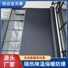 电动铝合金遮阳天幕阳光房顶天窗隔热防晒电动伸缩帘玻璃房天幕