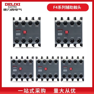 德力西电气交流接触器辅助触头F4-11 22 3140常开常闭CJX2LC1触点