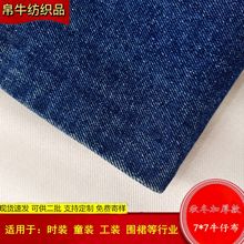 加厚耐磨牛仔布秋季新款牛仔布料外套裤子等时装工装专用牛仔面料