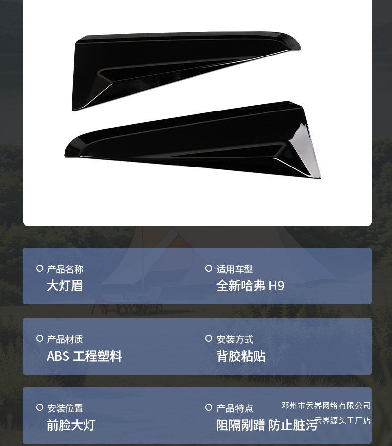 New Second-Generation Haval H9 Headlight Eyebrow Decorative Frame Special Appearance Modification Body Sticker