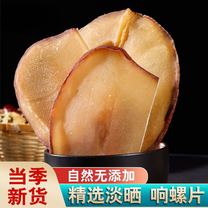 广东湛江新鲜特产大号响螺片香螺花螺片大海螺肉海鲜干货煲汤材料