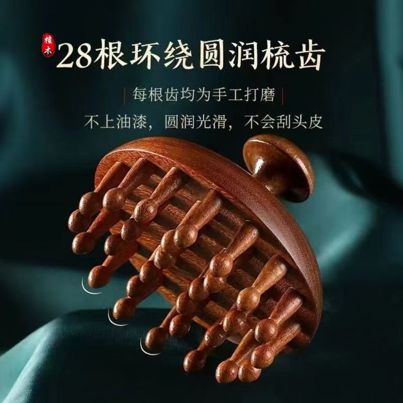 圆盘檀木头部经络梳子头皮圆盘按摩梳木质按摩器刮痧经络疏通木梳|undefined