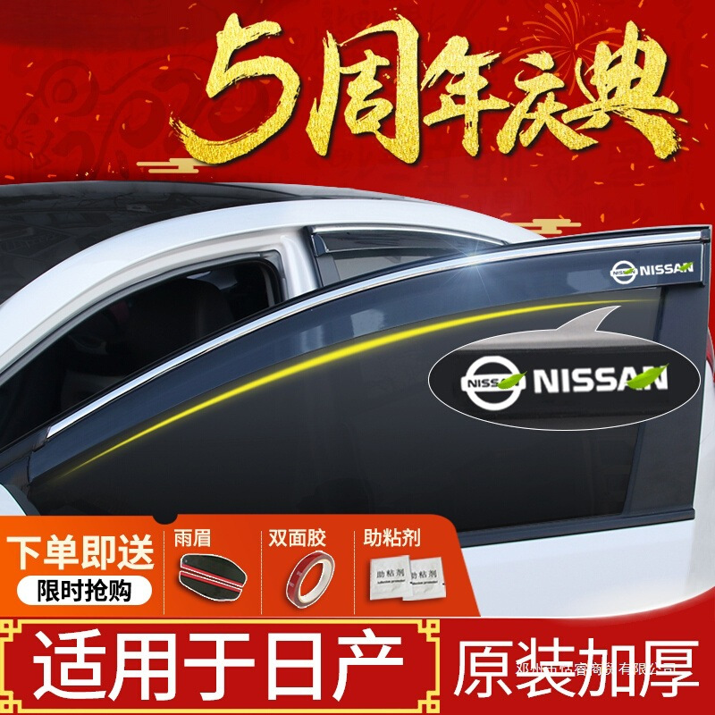 适用日产奇骏雨眉车窗经典轩逸晴雨挡汽车骐达骊威雨挡新逍客雨板
