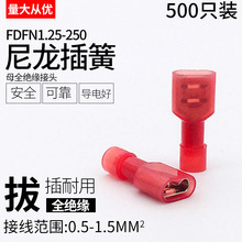 尼龙公母全绝缘端FDFN1.25-250 母插片冷压端 对插端子500只
