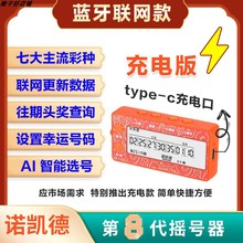 诺凯德双色球彩票大乐透自动摇奖机自动选号器ai算法