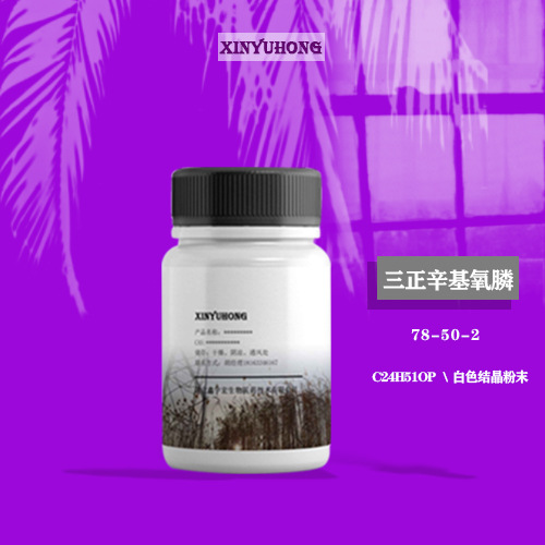 供应 三正辛基氧膦 三辛基氧化磷 样品25g 萃取剂 78-50-2