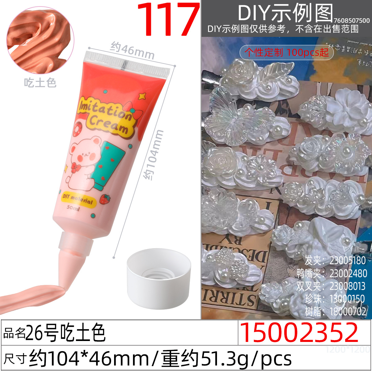 15002352# 26号吃土色