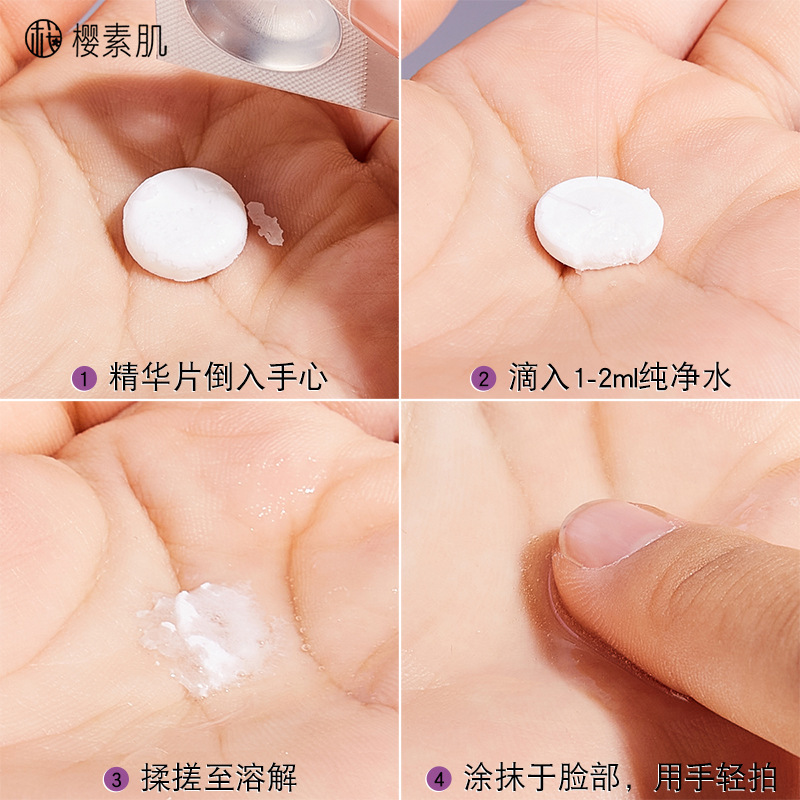 樱素肌左旋维C固态精华冻干片提亮肤色固态维C片寡肽水解精华片|undefined