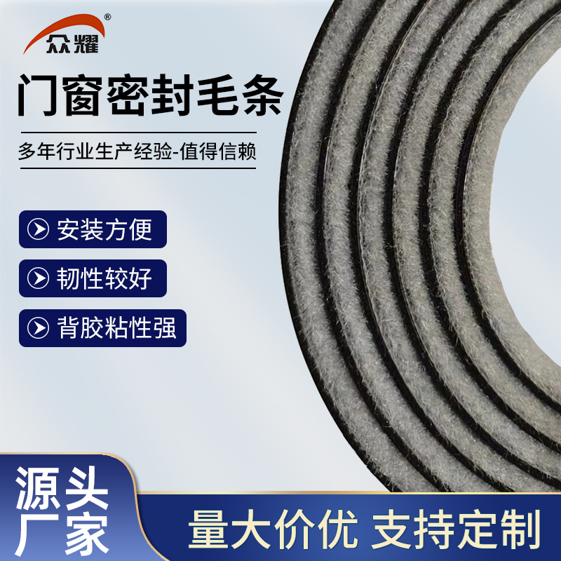 门窗密封毛条自粘型毛条厂家直销7*5 防尘防风门窗衣柜门移门毛条