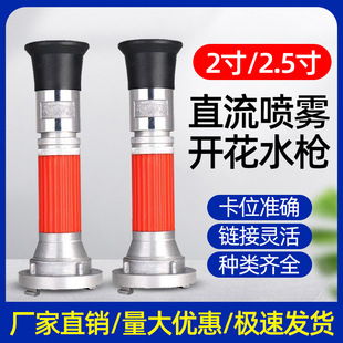 Multifunctional Nozzle Dc Spray Blossom Water Gun 65 Shower Thickeneded High Pressure 50 Fire Water Gun Head 2inch 2.5inch