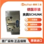 德国schunk夹具