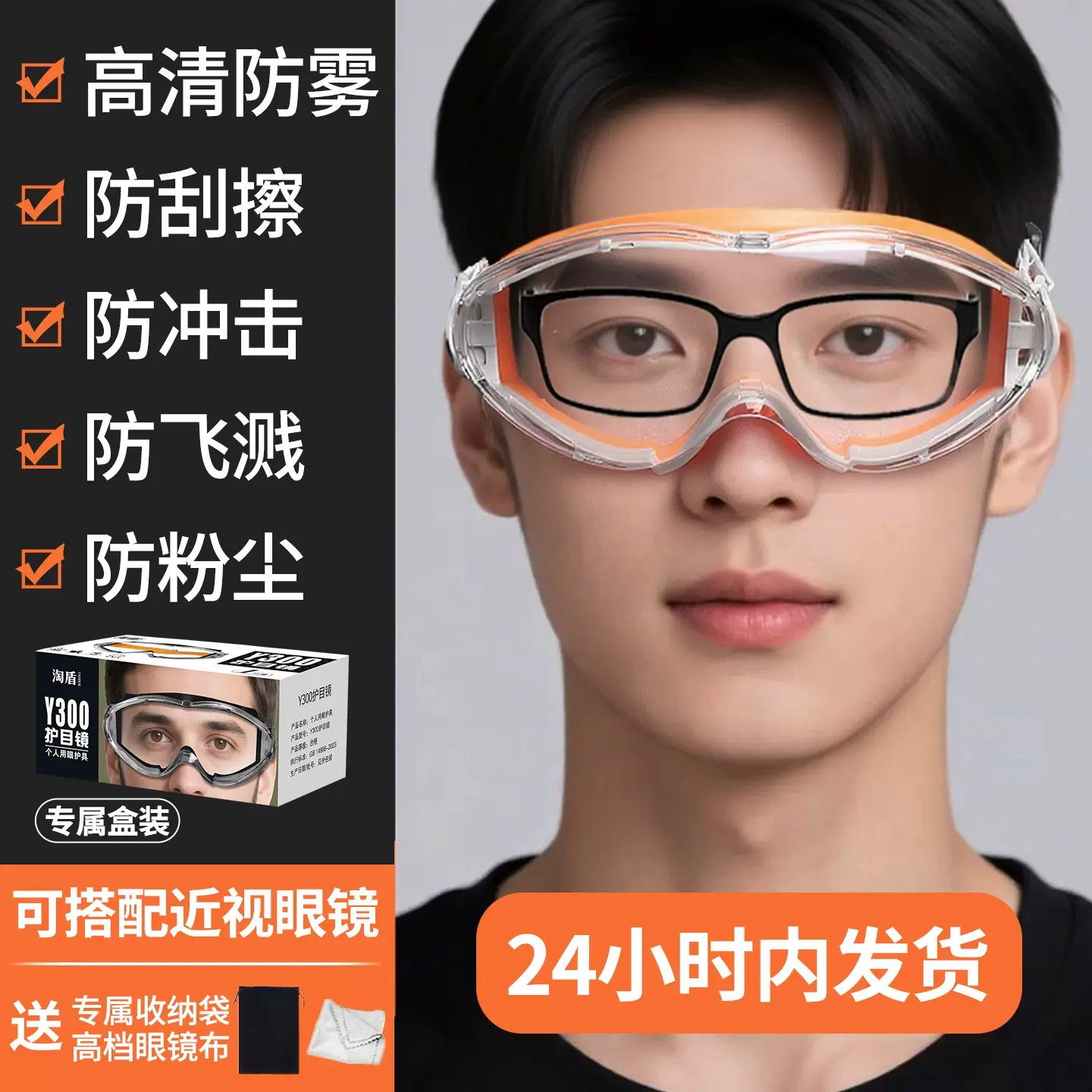护目镜劳保防飞溅灰尘全封闭起雾骑行风沙业切割打磨防护眼镜