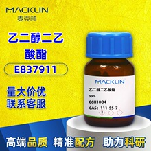����ֿ����Լ��Ҷ����������� 99%E837911-500g CAS��: 111-55-7