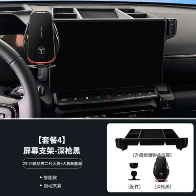 Dedicated Screen-Type Phone Holder Modification | Car phone holder - 23-24-haval-second-generation-big-dog-big-dog-new-energy-hand-feeling-paint-wireless-charging-deep-black