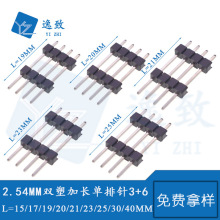 2.54MM间距出针3+6双塑加长排针L=15-40MM镀金环保1-40P单排插针