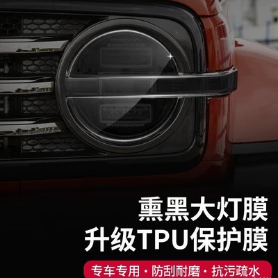 Film For 300/500 | Chiweike Car paint protective film