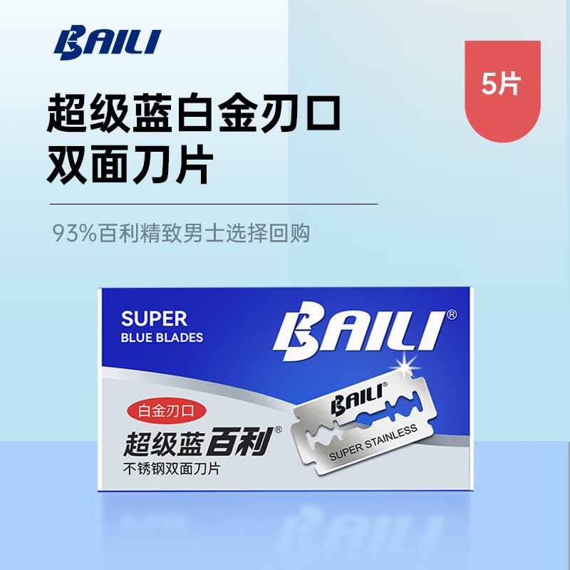 Source Factory Bailey Razor Platinum Blade Double-sided Blade Super Blue 5-piece Double-sided Safety Razor