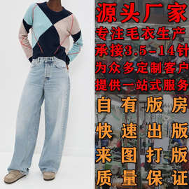 大朗毛织厂家秋季新款拼色圆领宽松针织毛衣加工定制看图打版
