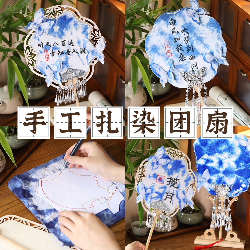 手工扎染扇子diy苗银幼儿园儿童材料包团扇白胚沙龙活动国庆节|undefined