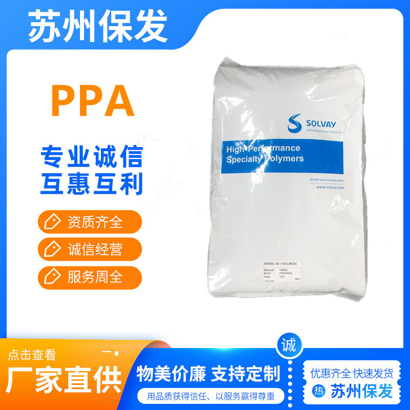 PPA美国苏威A-1145HS BK324 33%玻纤增强耐高温300度热稳定阻燃