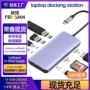 多功能usb接口typc扩展坞