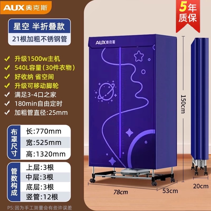 접이식 76cm [21개 굵은 파이프 + 1500W 고온 살균] 5년 교환