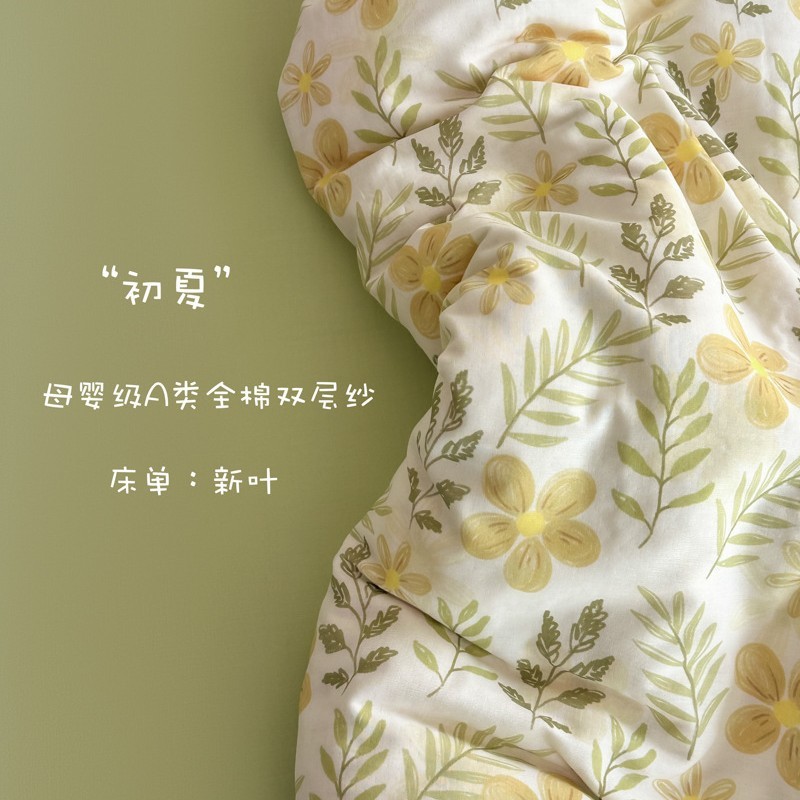 A类母婴级全棉双层纱印花四件套纯棉ins新款三件套小清新南通家纺|undefined