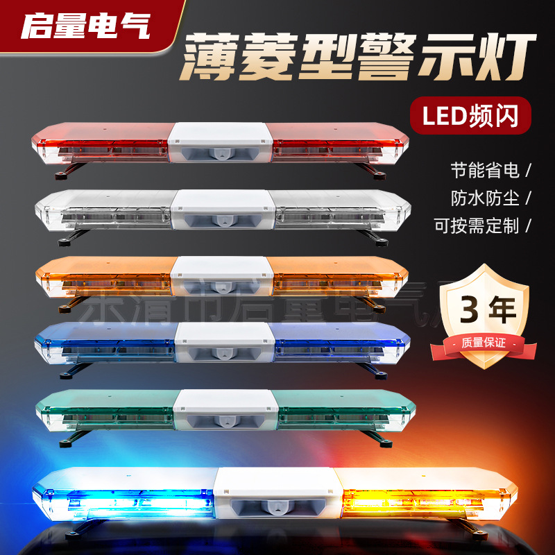 跨境出口工程车爆闪警示灯led黄红蓝色长排灯清障救援长条报警灯