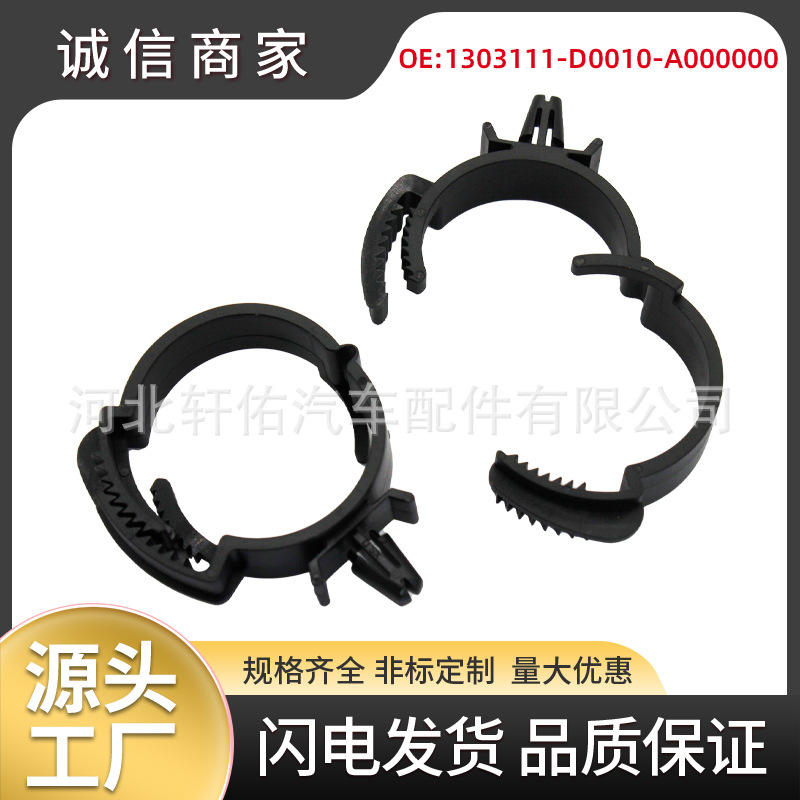 1303111-D0010-A000000适用于通用型汽车燃油软管水管线路固定夹