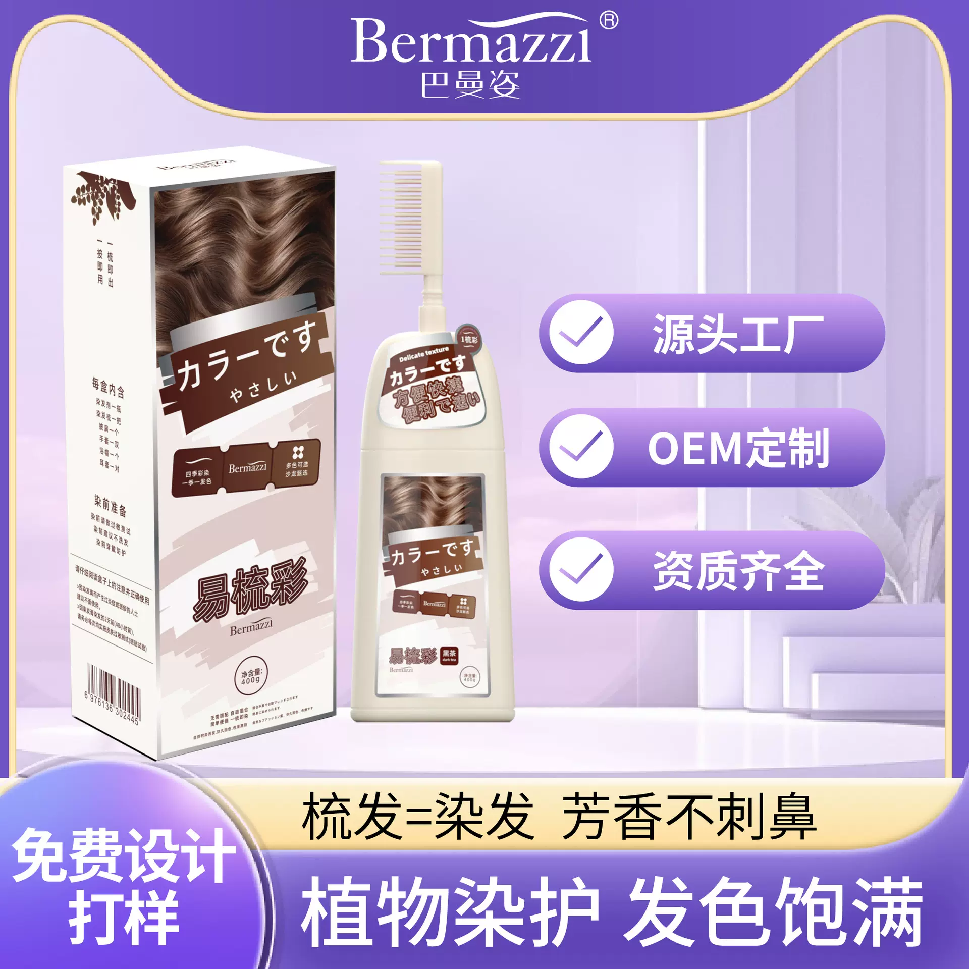 批发代发一梳彩染发膏植物不伤发盖白发染发剂免漂自己在家护发