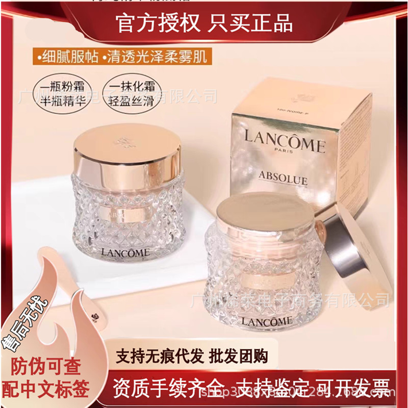 （品牌授权）正品法国大牌兰.寇菁纯臻颜粉底霜滋润养肤精华粉霜