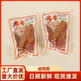温州特产老李食品五香鸡翅乡巴佬卤味即食熟食休闲小吃真空零食温