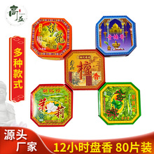 厂家直销12小时盘香玫瑰茉莉桂花老山檀香厕所酒店会所薰香去味除