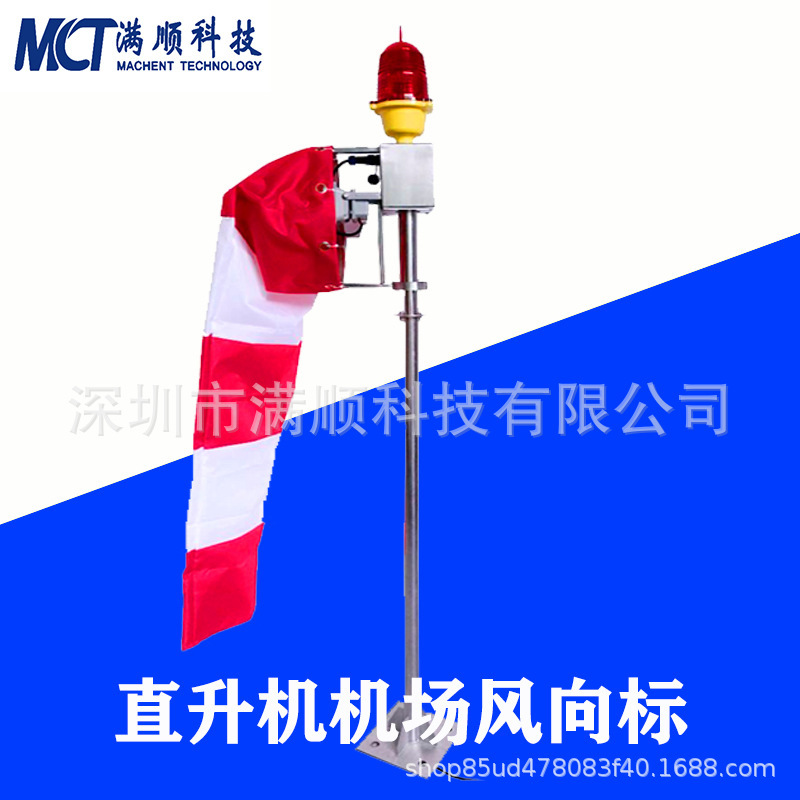 Heliport apron light Vane light wind speed vane Airport light Vane professional factory direct sales