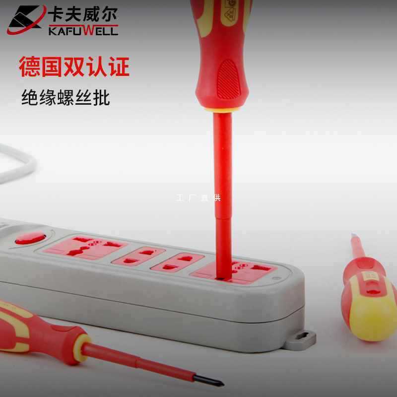 9YW卡夫威尔耐压绝缘螺丝批组套十字一字螺丝刀带磁性螺丝批电工